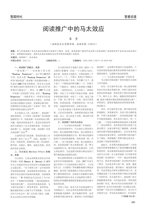 阅读推广中的马太效应