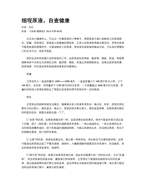 细观尿液,自查健康