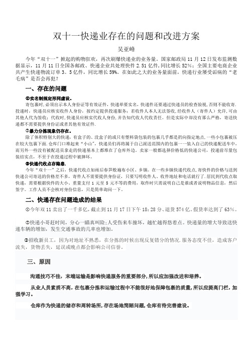 双十一快递问题及解决方案