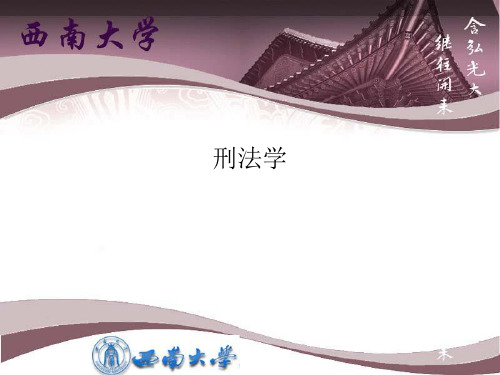刑法学第9章正当防卫PPT课件