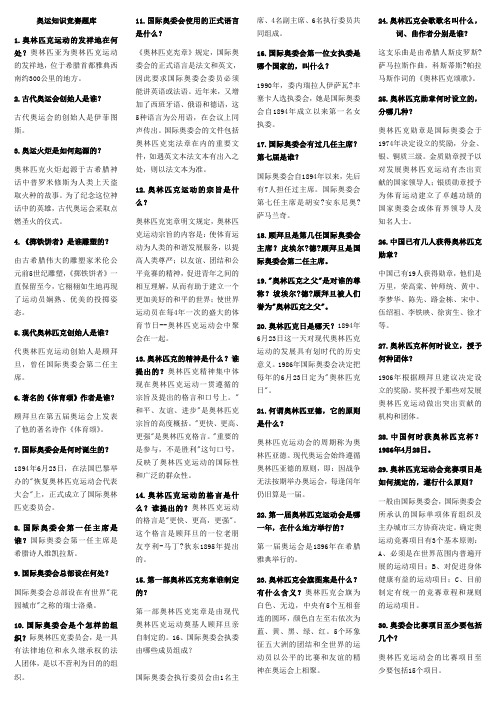 奥运知识竞赛题库2