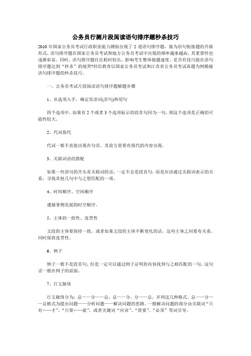 公务员行测片段阅读语句排序题秒杀技巧