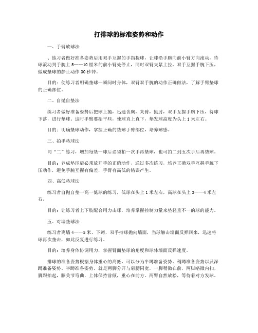 打排球的标准姿势和动作