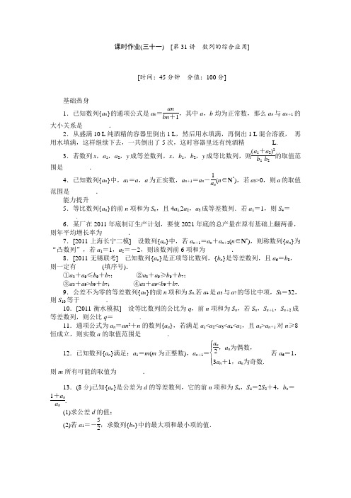 苏教版高中数学必修五新课标高考一轮复习同步训练数列的综合应用