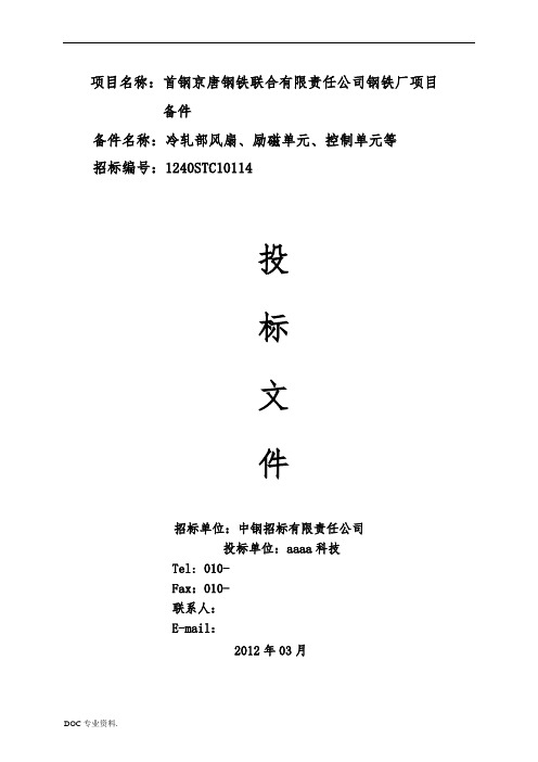 001招投标书实例模版