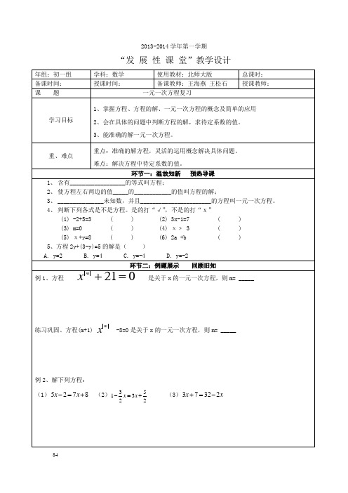 全等三角形导学案x