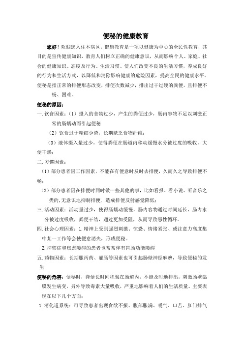 便秘的健康教育