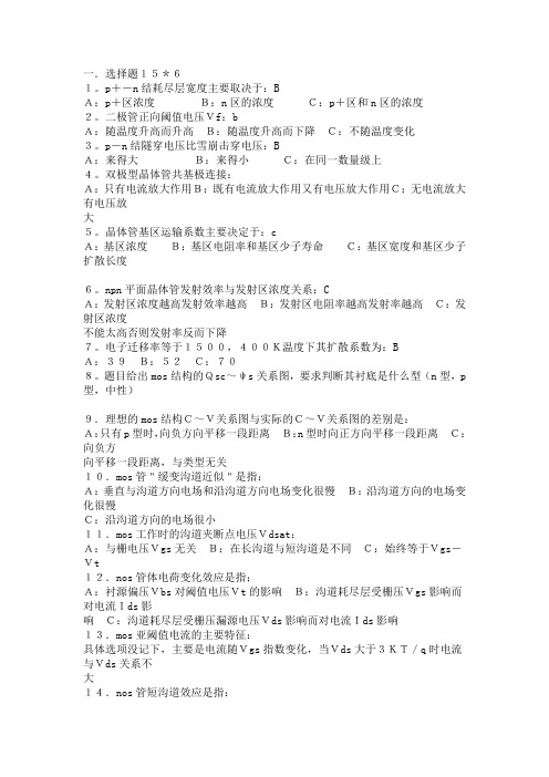 复旦大学微电子882半导体器件原理完整版