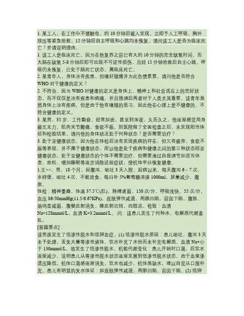 病理生理学 分析题