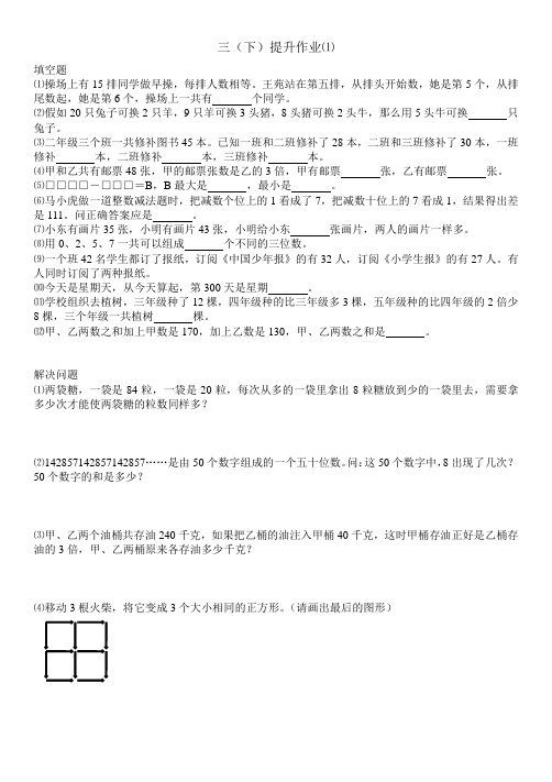 三年级下册奥数综合试卷(5套)