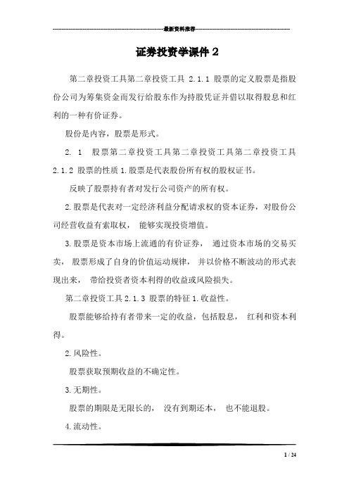 证券投资学课件2