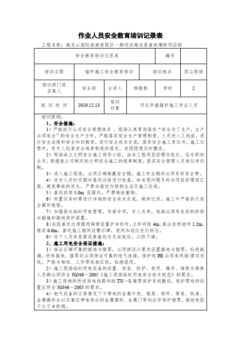 锚杆施工安全教育培训