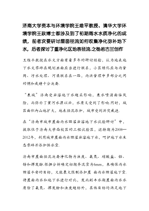 屋面径流如何收集净化补充地下水