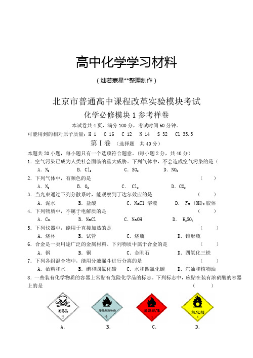 人教版高中化学必修一化学样卷.docx