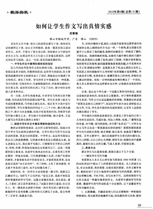 如何让学生作文写出真情实感