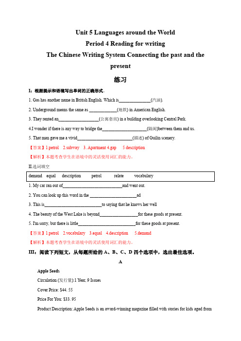 【新教材】5.4 Reading for writing 练习-人教版高中英语必修第一册(解析版)