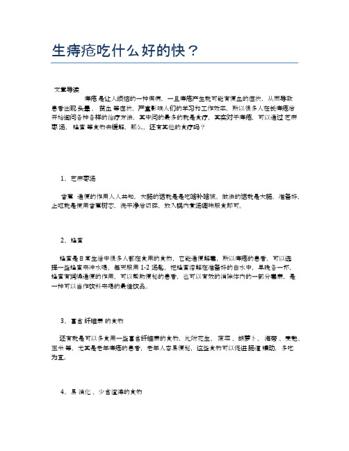 生痔疮吃什么好的快？【养生小知识】