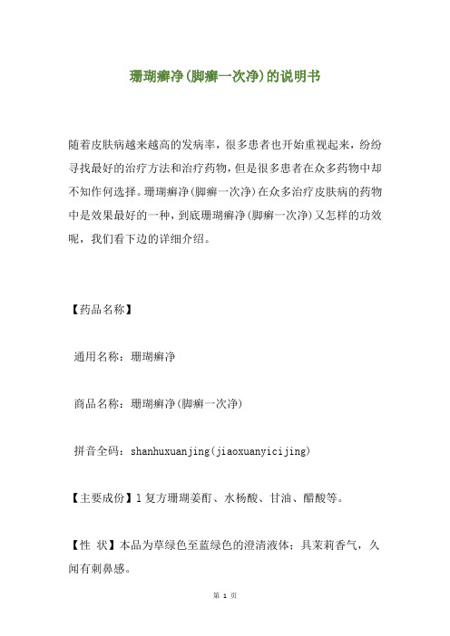 珊瑚癣净(脚癣一次净)的说明书