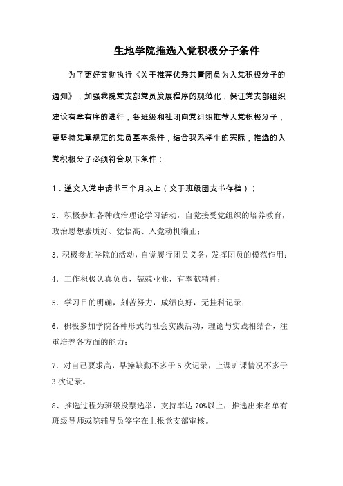 党员、预备党员和入党积极分子评选条件