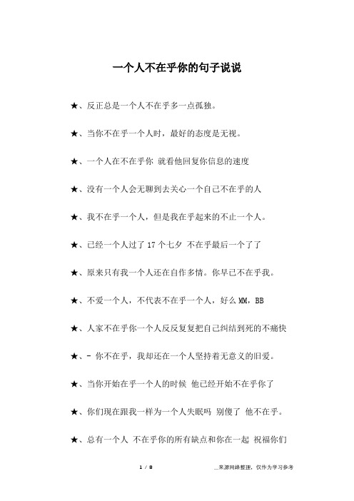 一个人不在乎你的句子说说