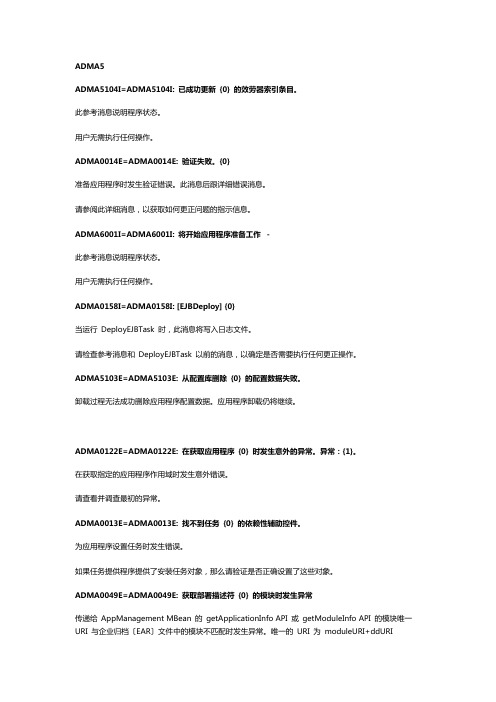 WAS全套错误代码整理.ea