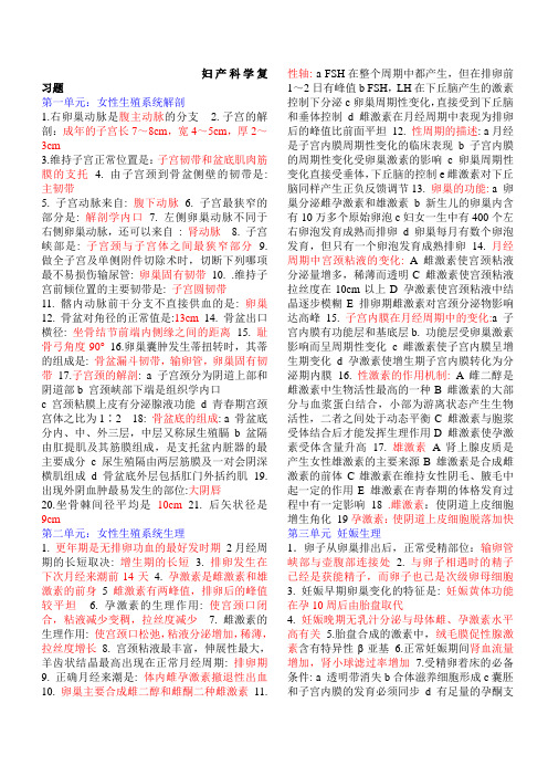 妇产科学期末重点
