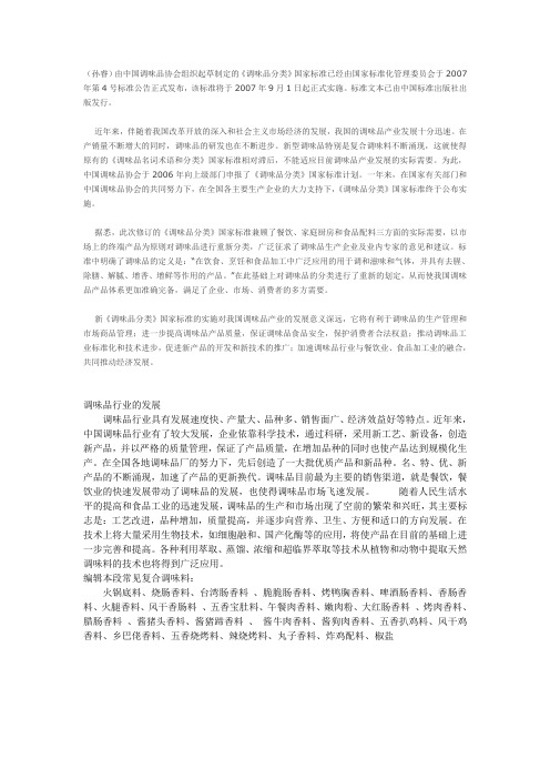 资料 复合调味料