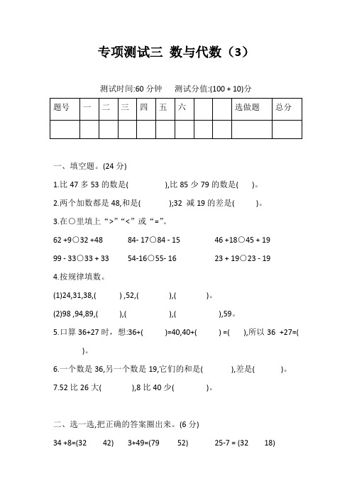 北师版一年级数学下册专项测试三 数与代数(3) 含答案