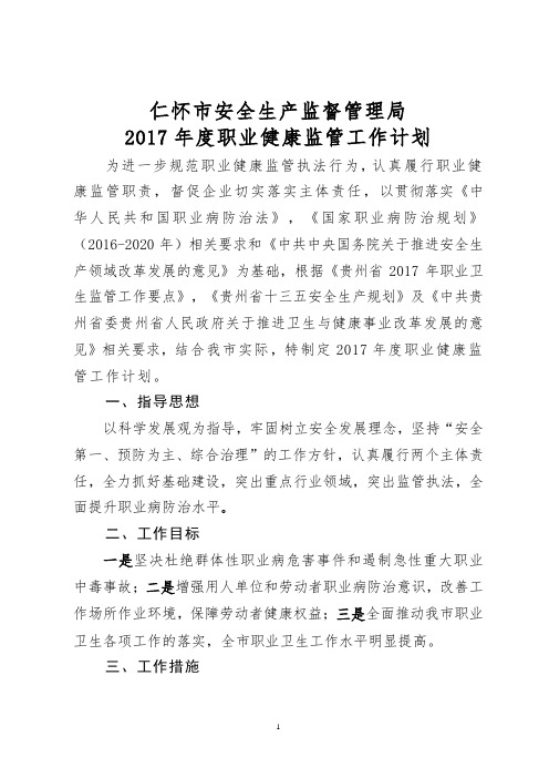 2017年监管工作计划