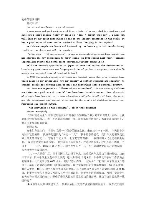 爱我中华初中英语演讲稿