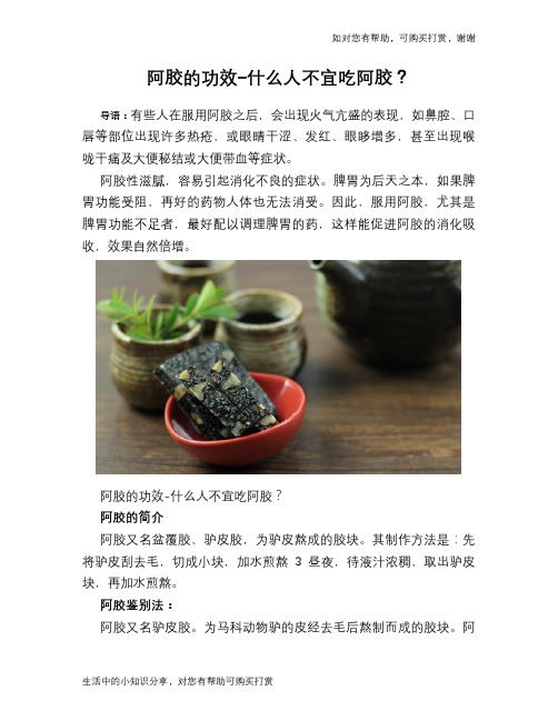 阿胶的功效-什么人不宜吃阿胶？