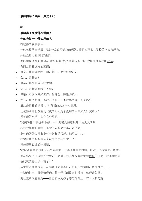 最好的亲子关系,莫过于此(育儿知识)