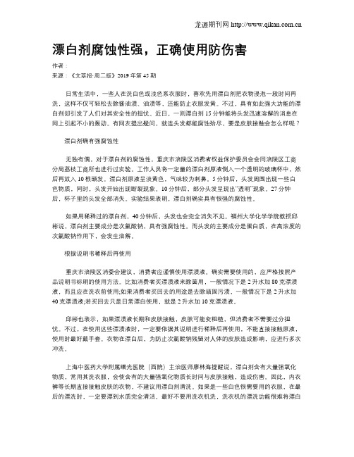 漂白剂腐蚀性强,正确使用防伤害