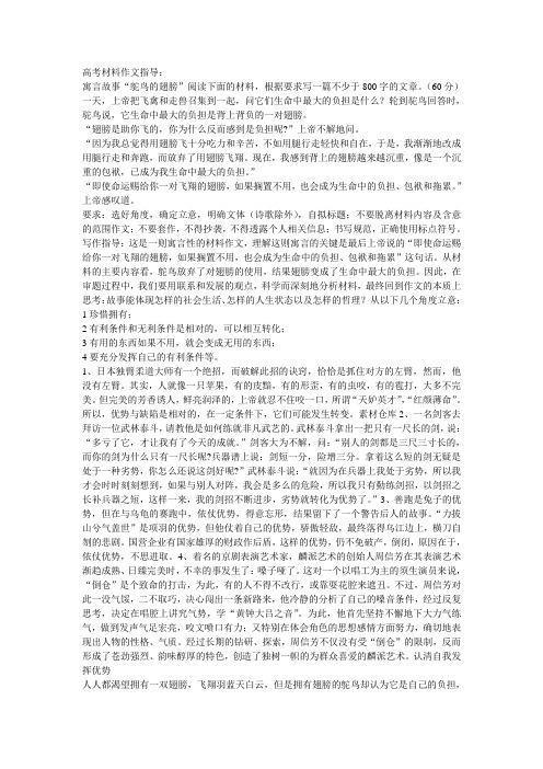 高考材料作文指导