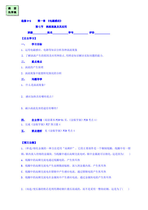 广东省惠阳区中山中学粤教版高中物理选修3-2导学案：第一章电磁感应第七节 精品