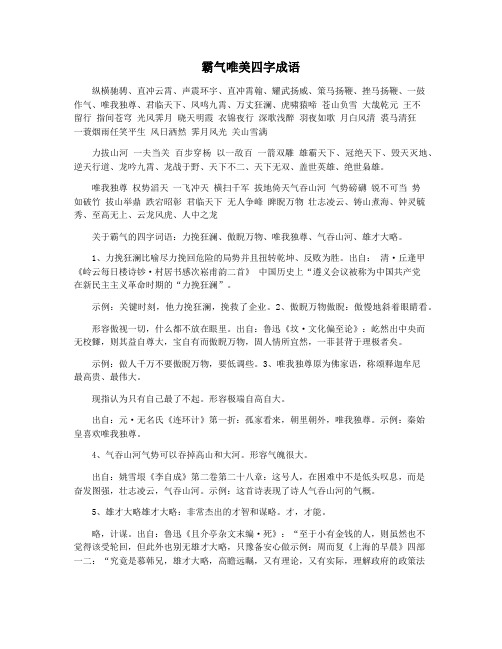 霸气唯美四字成语