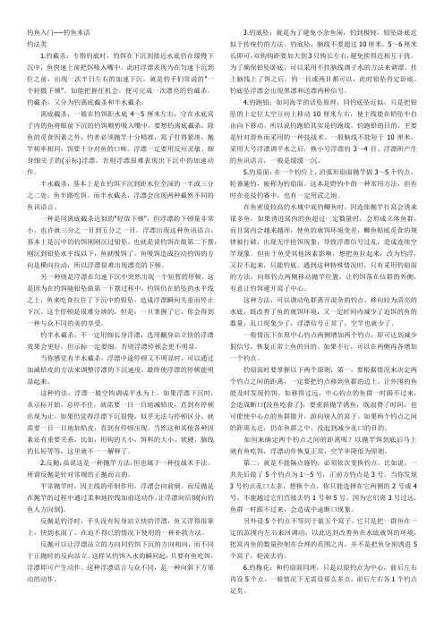 钓鱼入门----钓鱼术语(转)