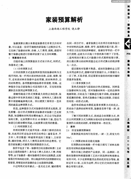 家装预算解析
