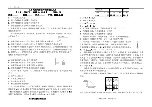 《7.5探究弹性势能的表达式》