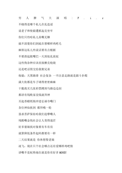 穷人脾气大歌词