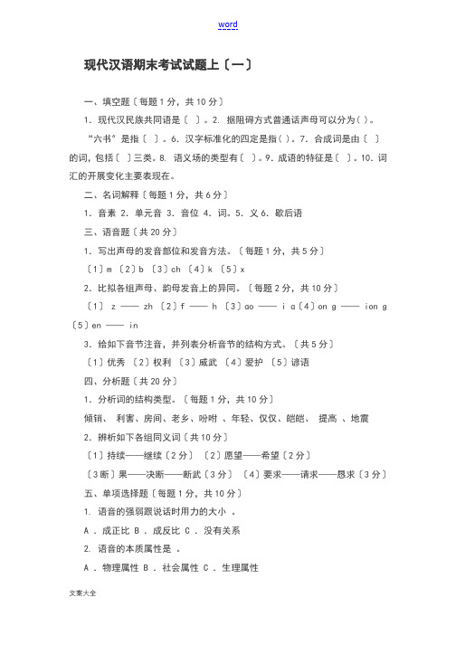 现代汉语考试试题