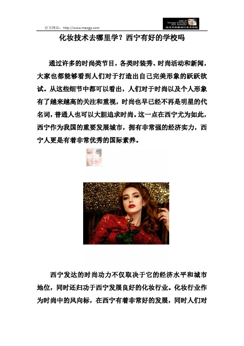 化妆技术去哪里学