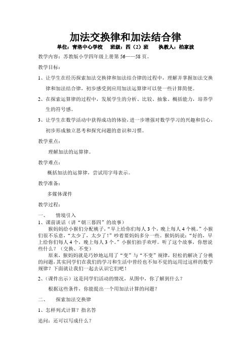 加法交换律和加法结合律(公开课)