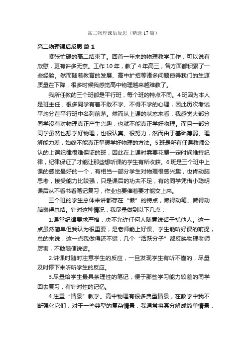 高二物理课后反思（精选17篇）