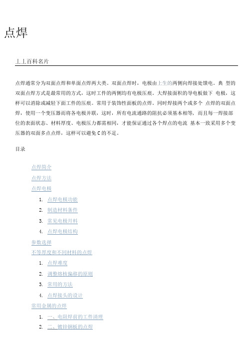 点焊规范标准详