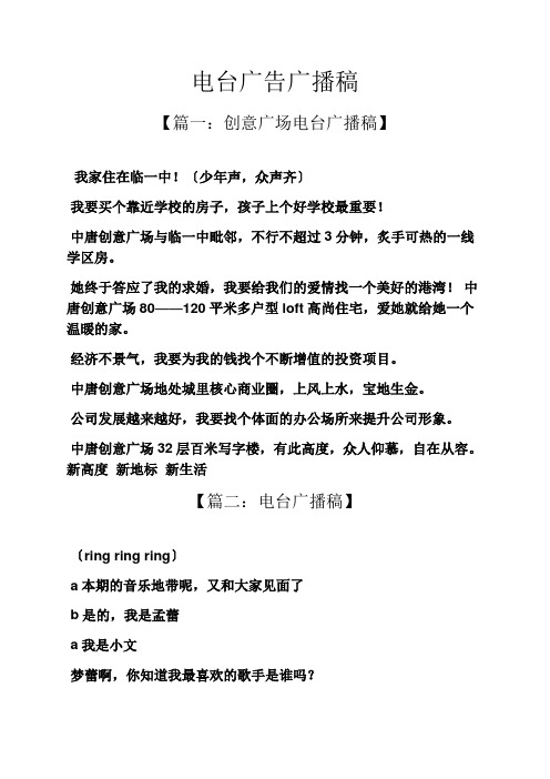电台广告广播稿