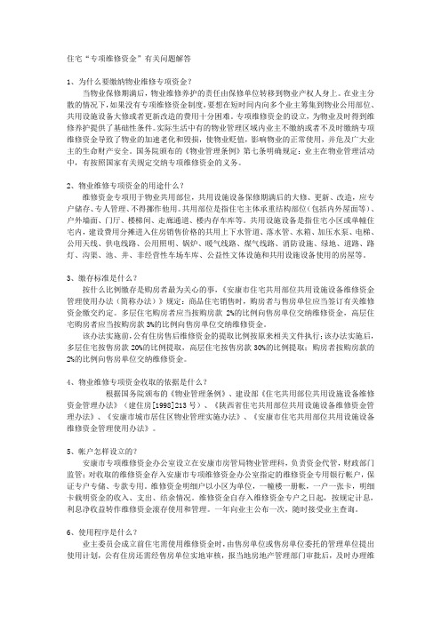 住宅维修金用途