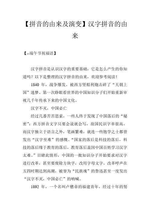 【拼音的由来及演变】汉字拼音的由来