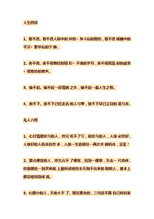 人生四苦
