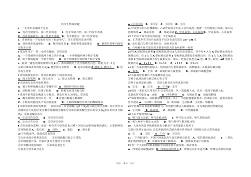 (完整版)七年级生物生物易错题(根据学生情况进行整理的)